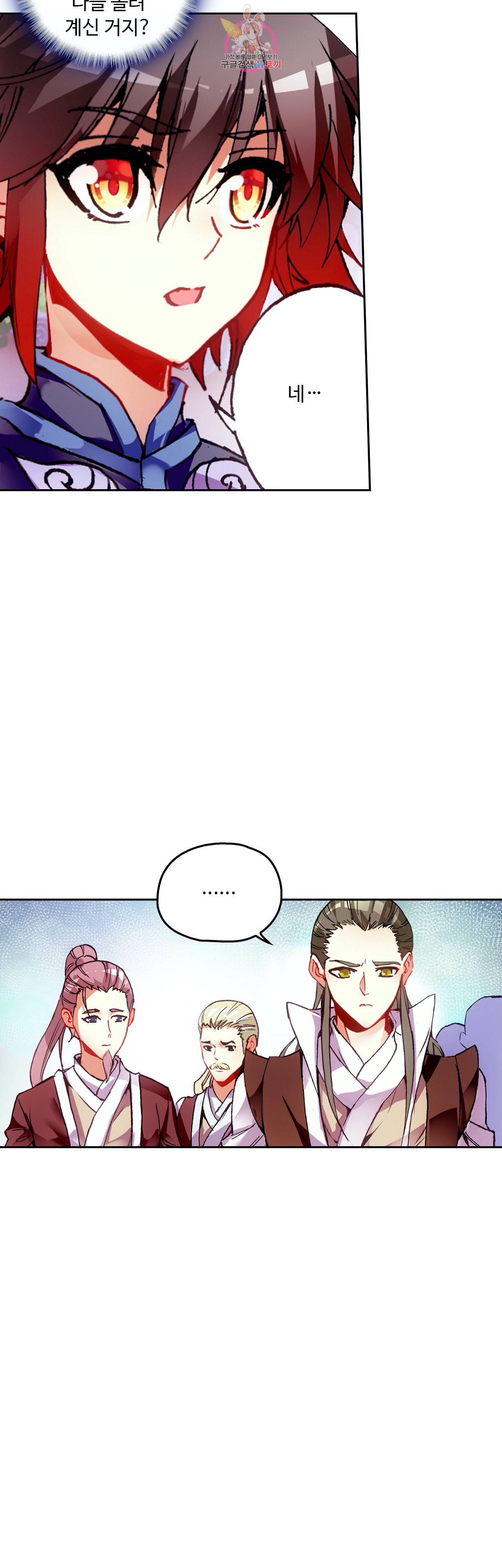 사신 영웅전 바보 마법사 영웅이 되다 92화 17
