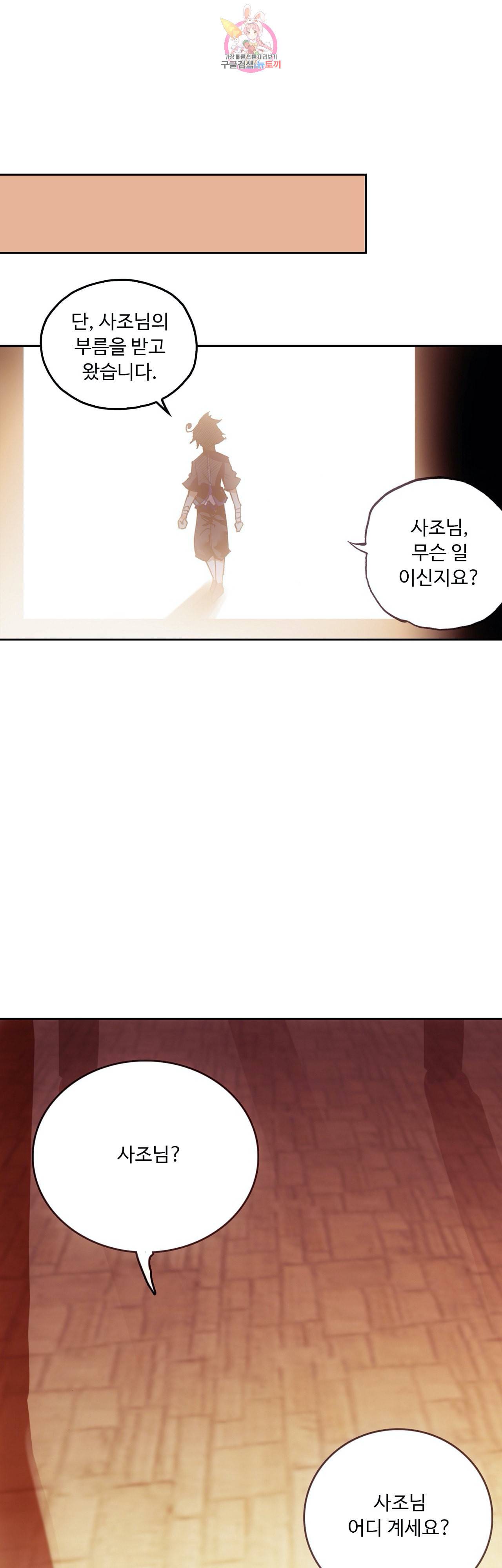 사신 영웅전 바보 마법사 영웅이 되다 92화 18