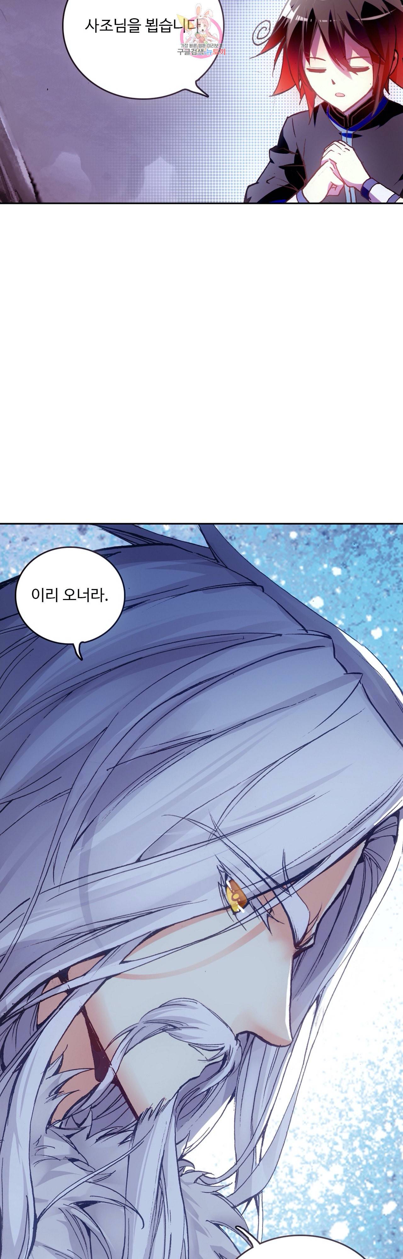 사신 영웅전 바보 마법사 영웅이 되다 92화 24