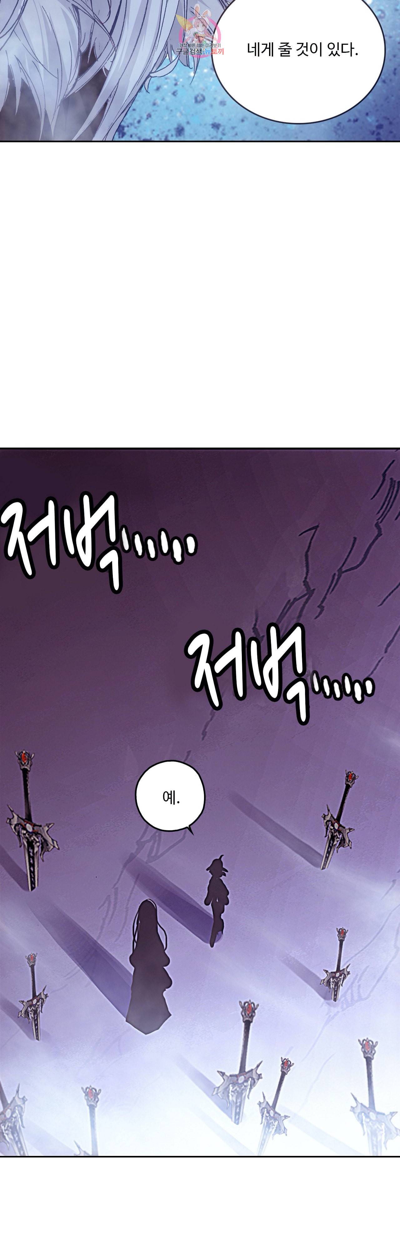 사신 영웅전 바보 마법사 영웅이 되다 92화 25
