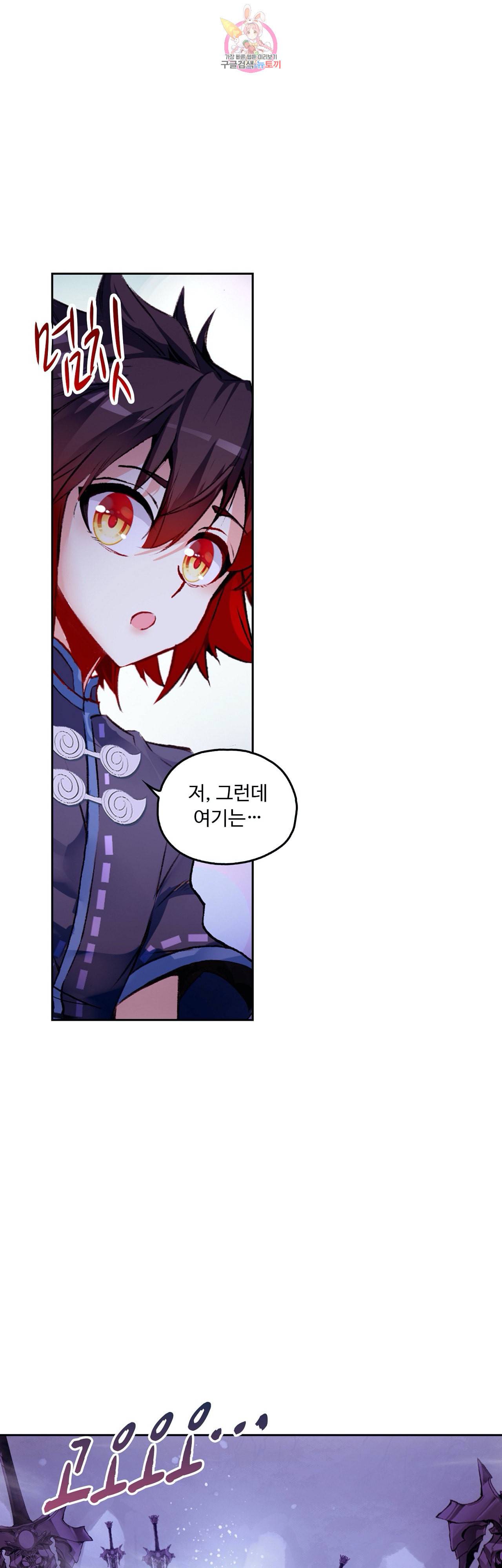 사신 영웅전 바보 마법사 영웅이 되다 92화 26