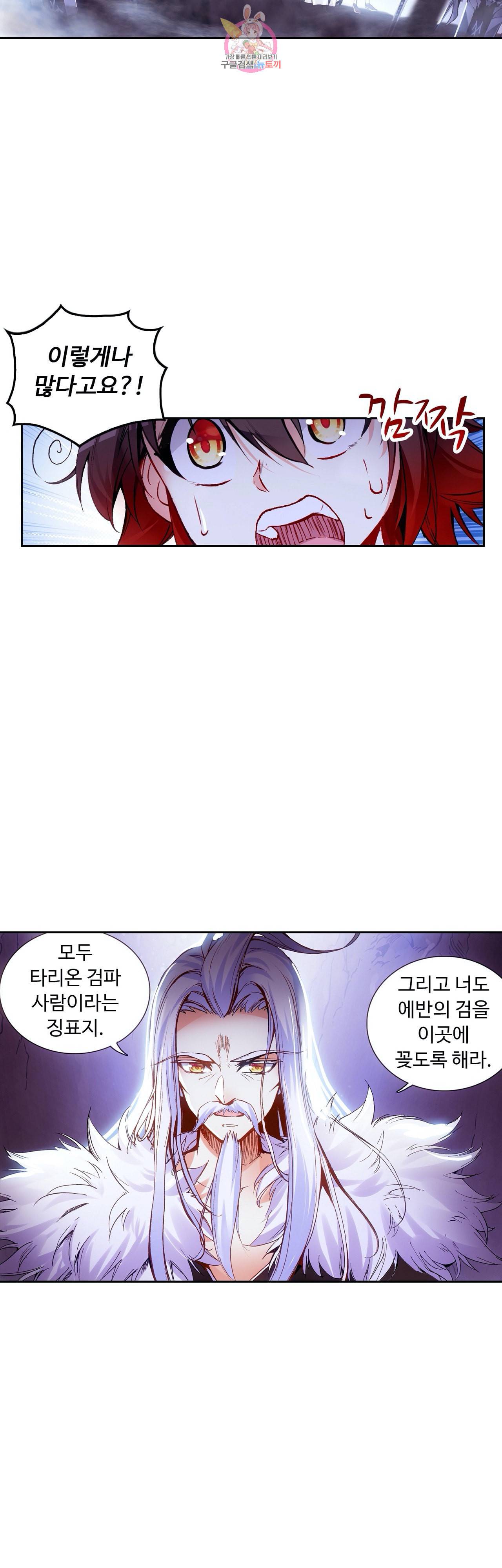 사신 영웅전 바보 마법사 영웅이 되다 92화 28