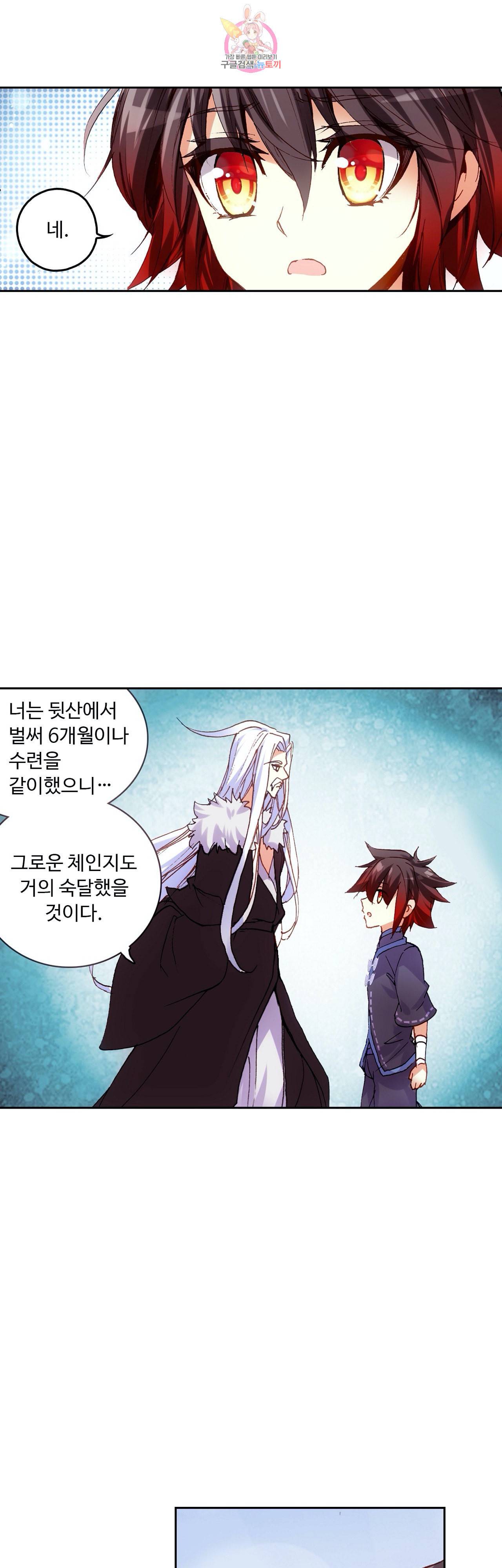 사신 영웅전 바보 마법사 영웅이 되다 92화 29
