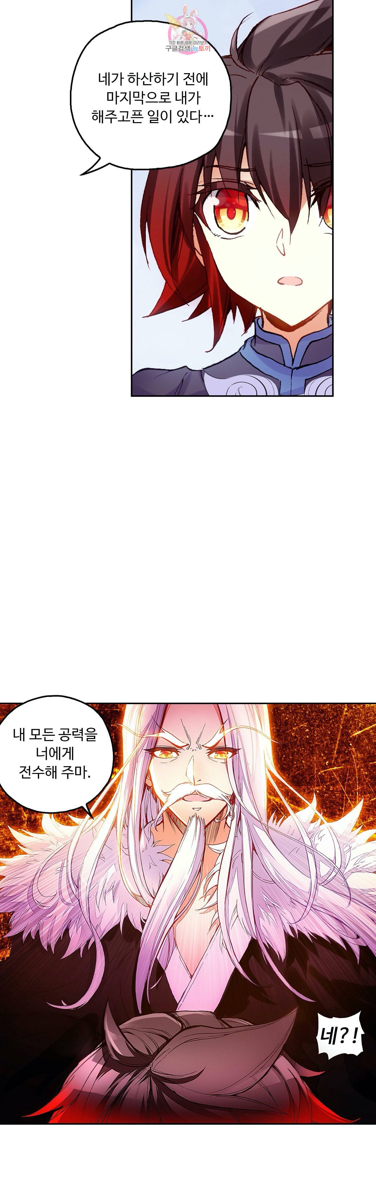 사신 영웅전 바보 마법사 영웅이 되다 92화 30