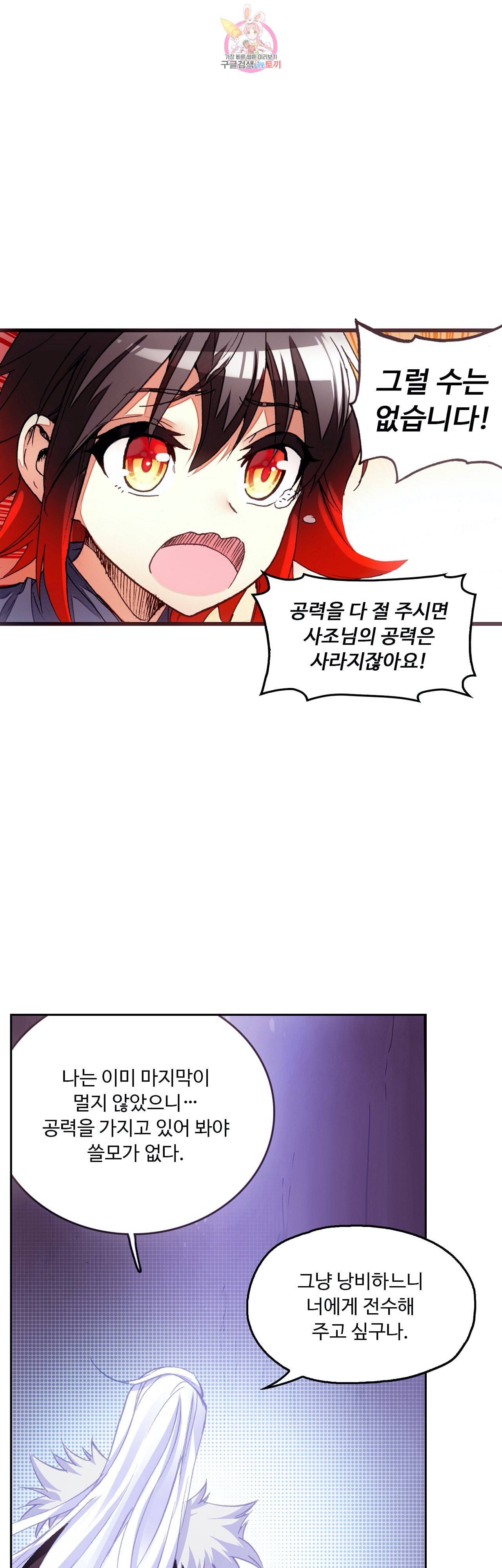 사신 영웅전 바보 마법사 영웅이 되다 92화 31