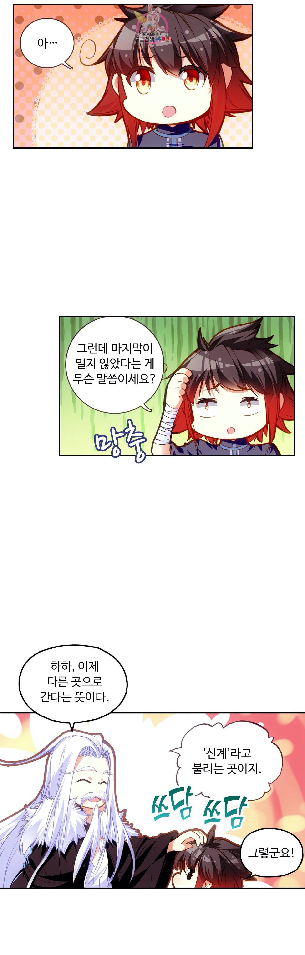 사신 영웅전 바보 마법사 영웅이 되다 92화 33