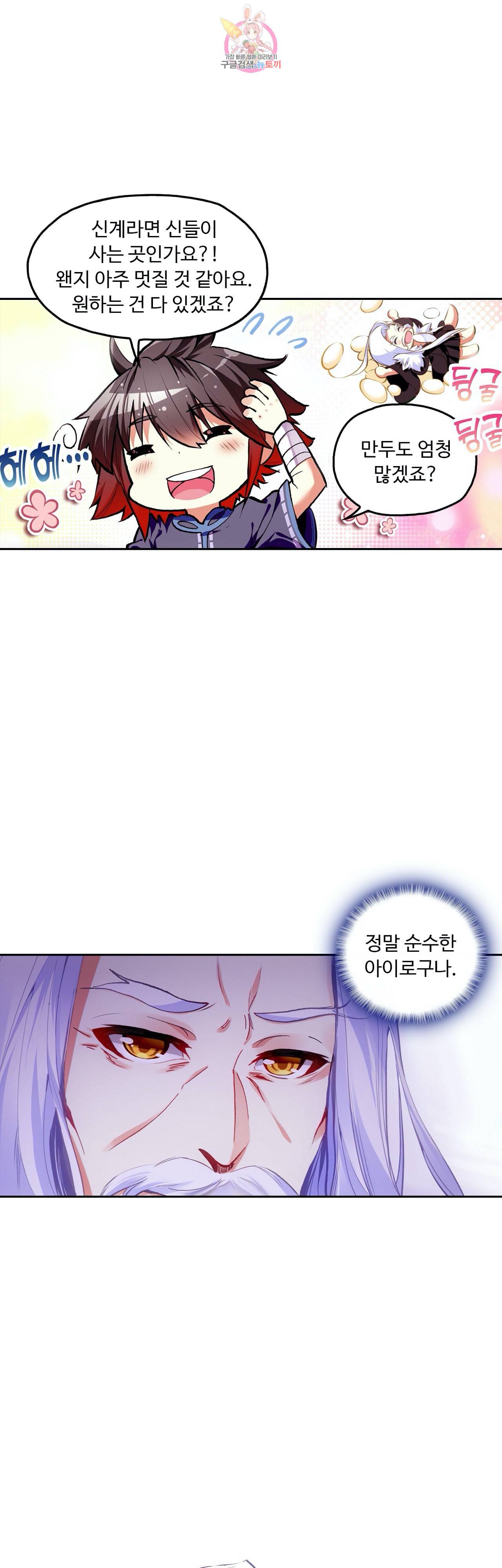 사신 영웅전 바보 마법사 영웅이 되다 92화 34