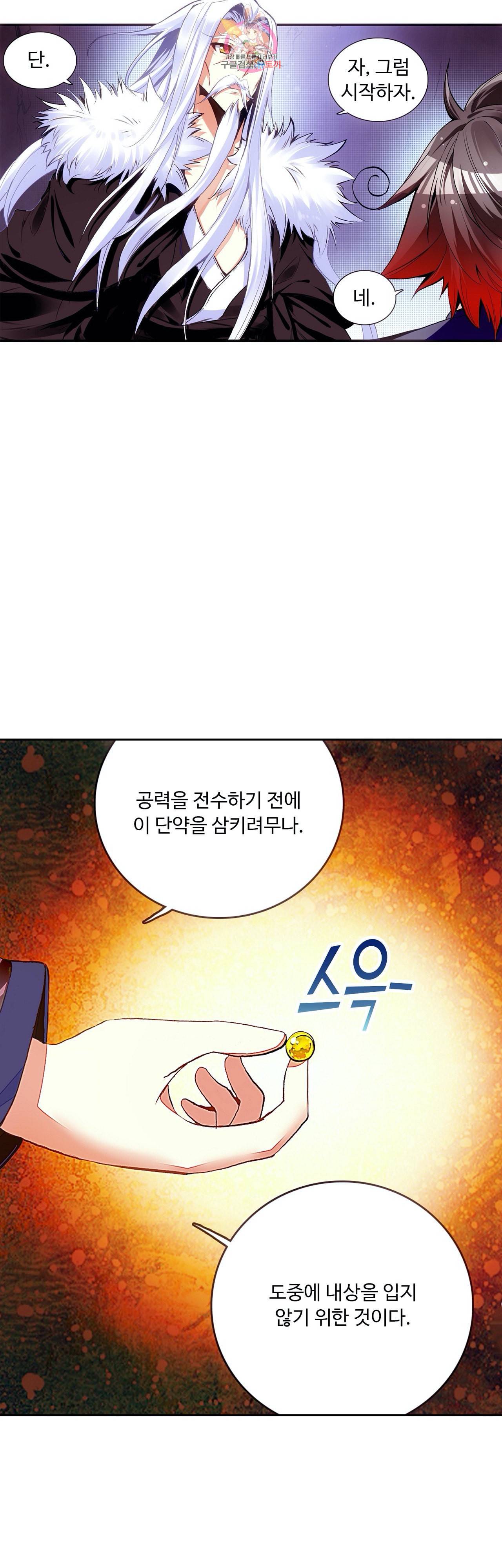사신 영웅전 바보 마법사 영웅이 되다 92화 35
