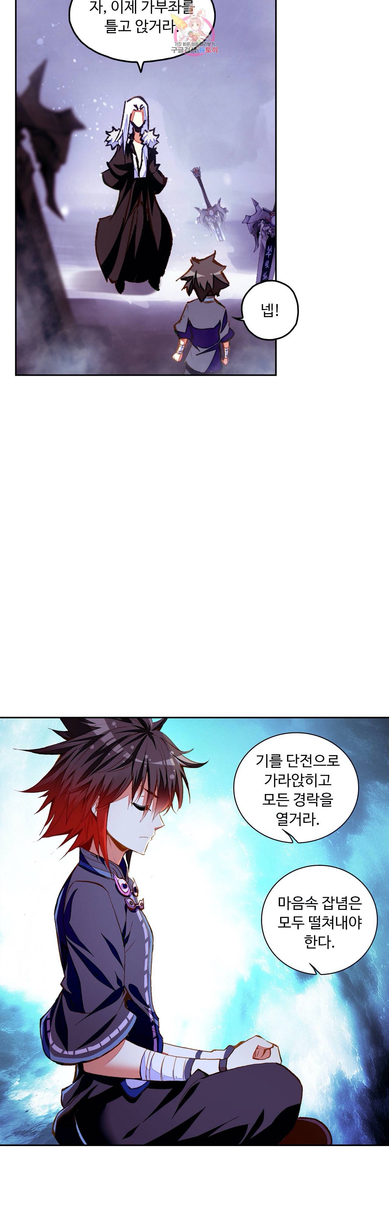 사신 영웅전 바보 마법사 영웅이 되다 92화 37
