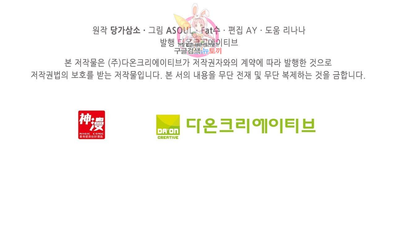 사신 영웅전 바보 마법사 영웅이 되다 92화 39