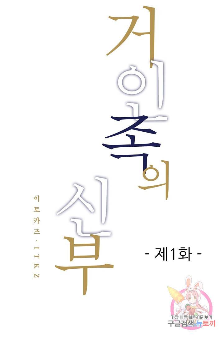 거인족의 신부 프롤로그 2