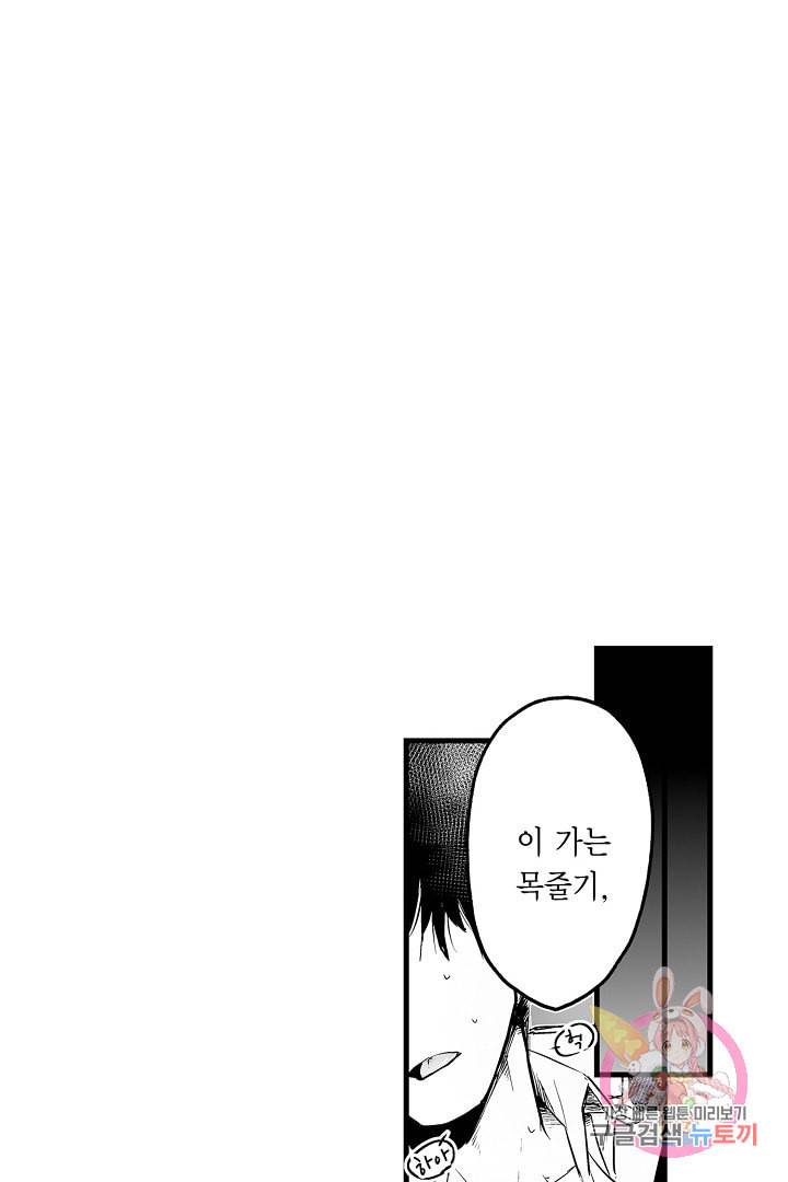 거인족의 신부 프롤로그 3