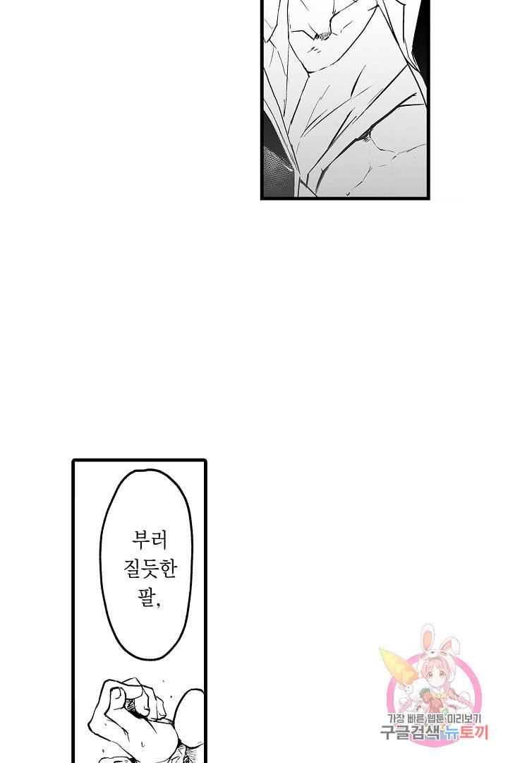 거인족의 신부 프롤로그 4
