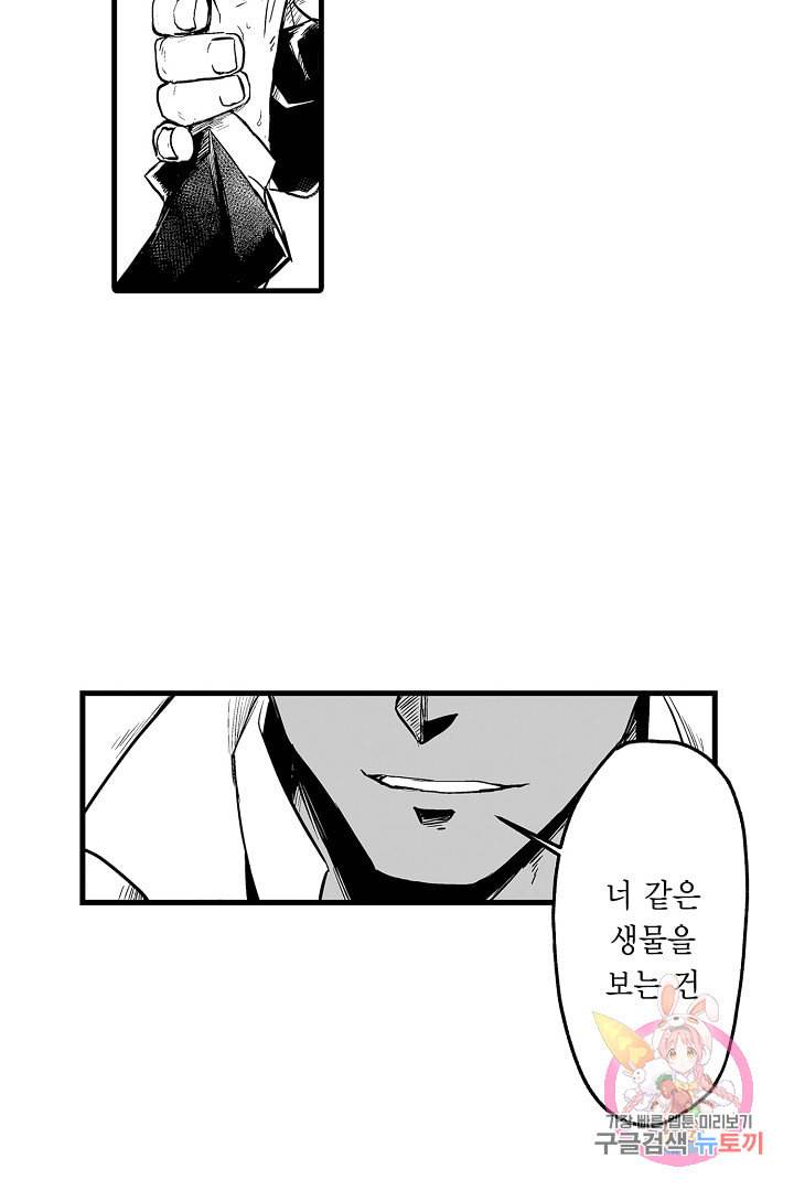 거인족의 신부 프롤로그 5