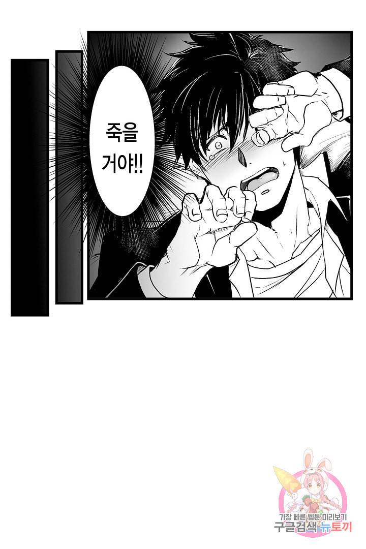 거인족의 신부 프롤로그 10