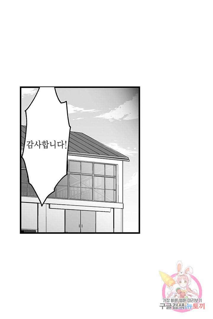 거인족의 신부 프롤로그 11