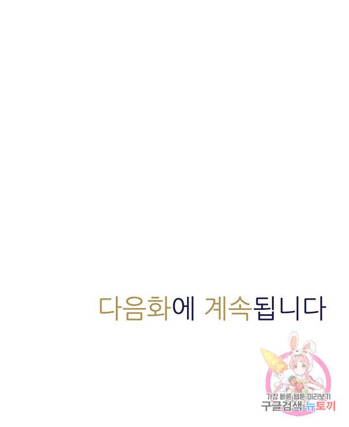 거인족의 신부 프롤로그 15