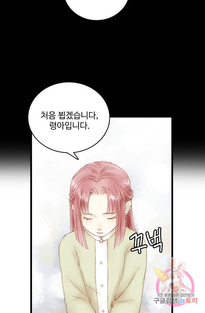 환생하여 의녀가 되다 1화 9