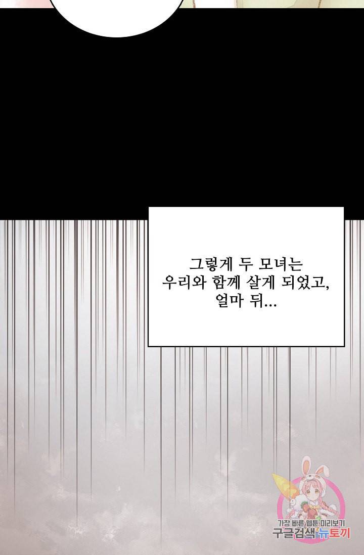 환생하여 의녀가 되다 1화 11