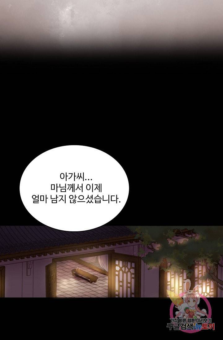 환생하여 의녀가 되다 1화 12