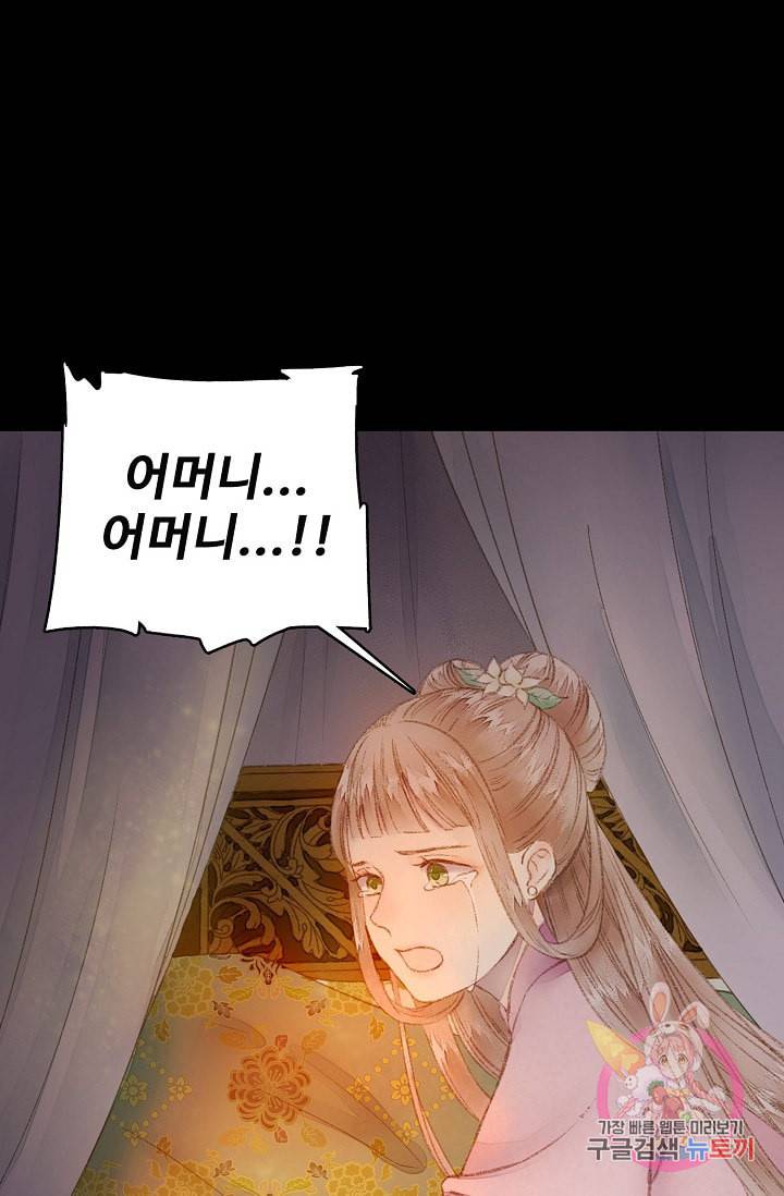 환생하여 의녀가 되다 1화 13