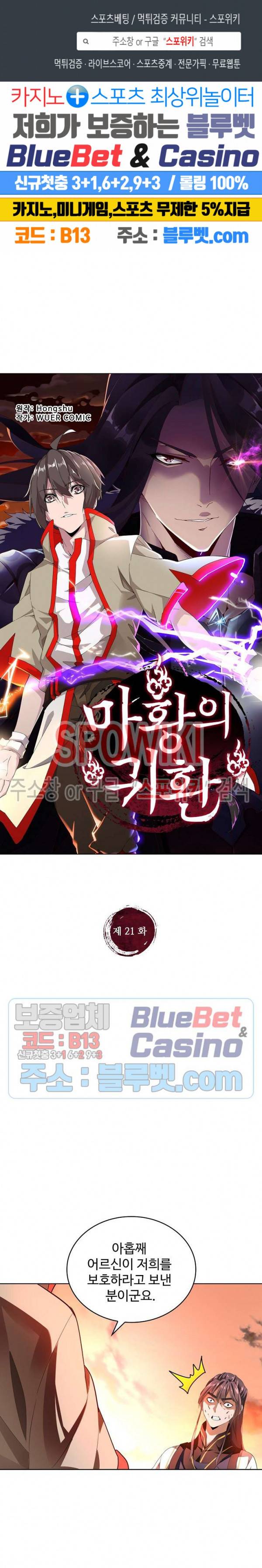 마황의 귀환 21화 1