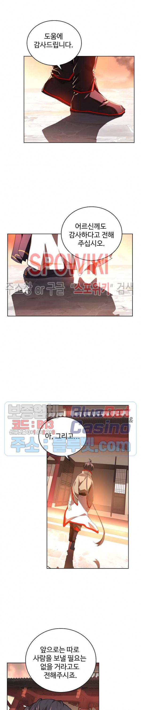 마황의 귀환 21화 2