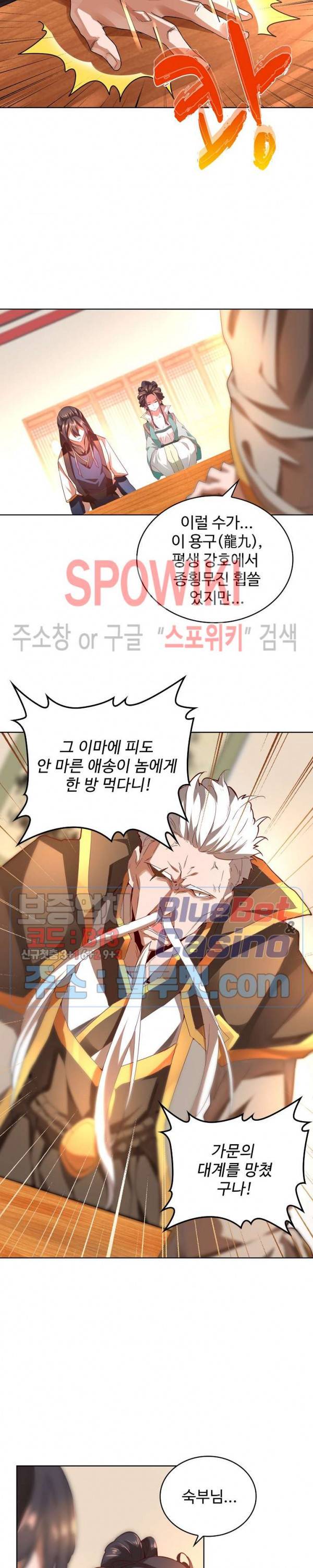 마황의 귀환 21화 4