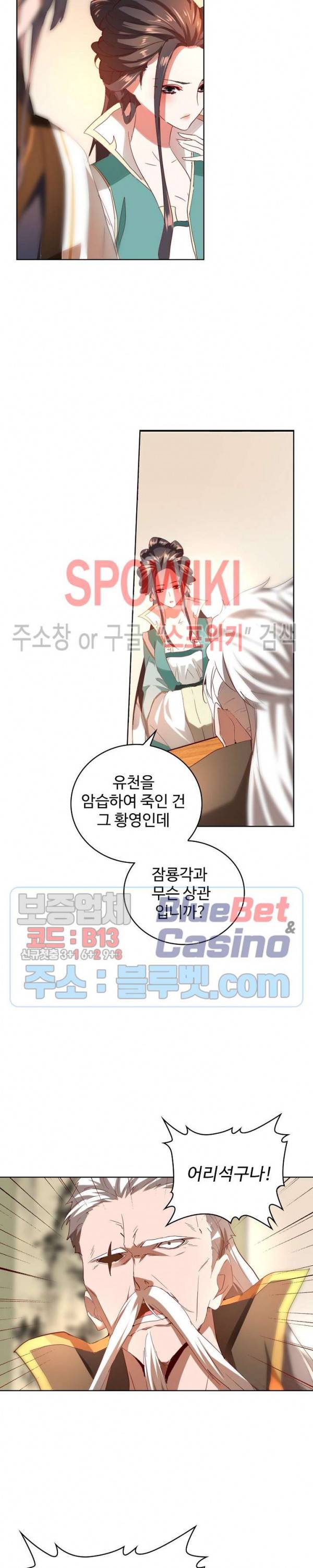 마황의 귀환 21화 5