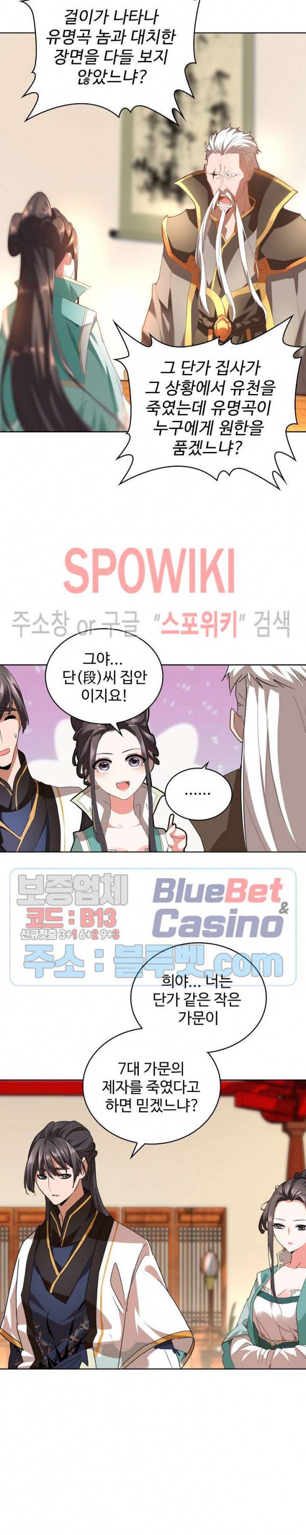 마황의 귀환 21화 6