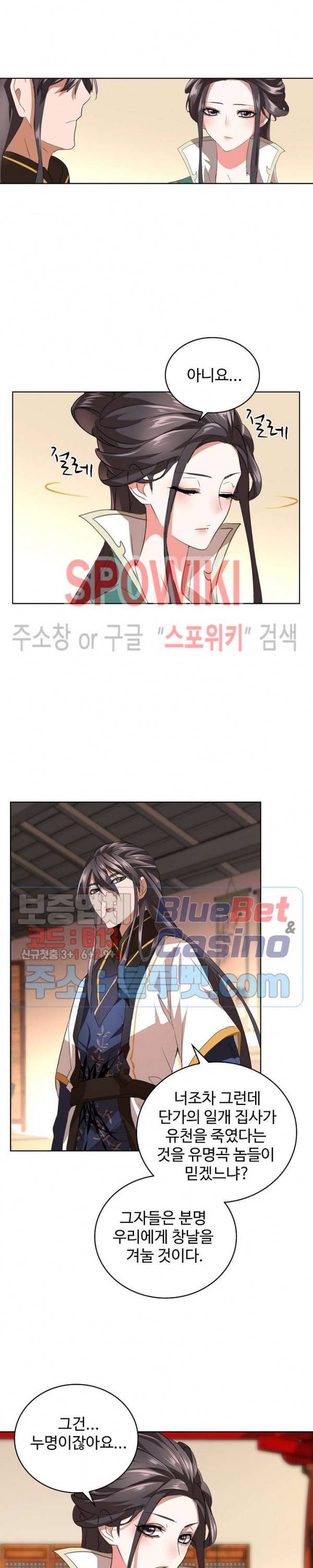 마황의 귀환 21화 7