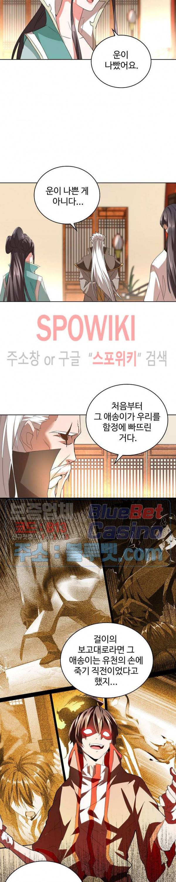 마황의 귀환 21화 8
