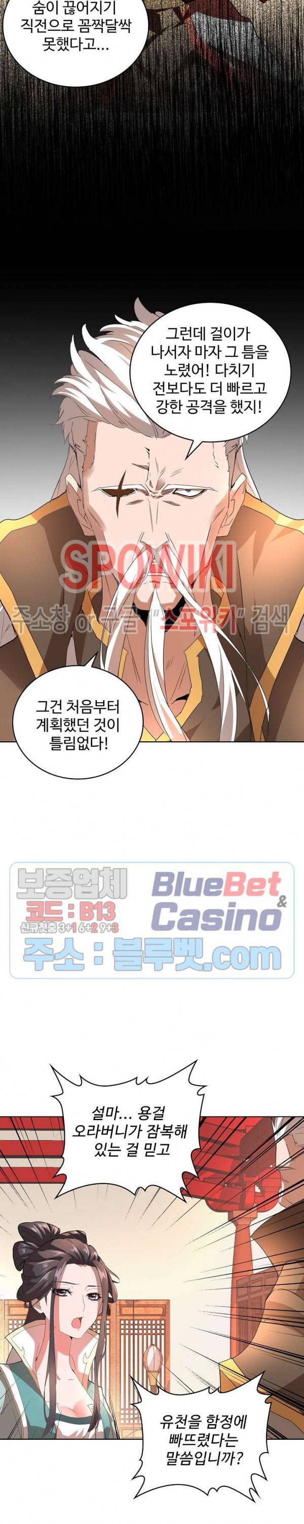 마황의 귀환 21화 9