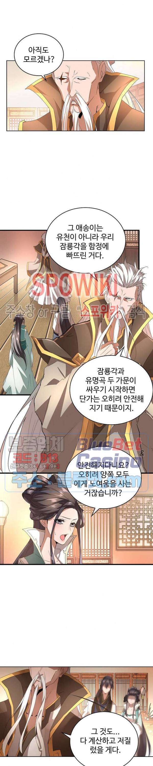 마황의 귀환 21화 10
