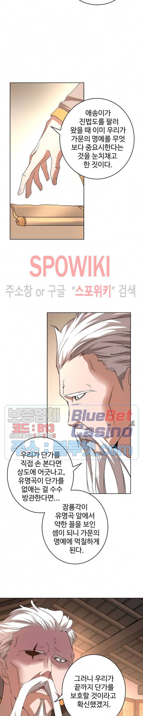 마황의 귀환 21화 11