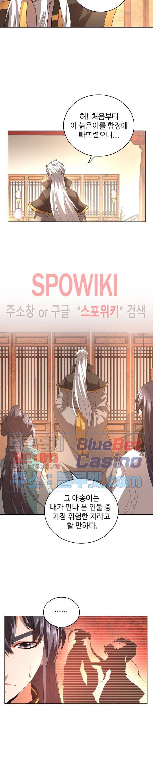 마황의 귀환 21화 12