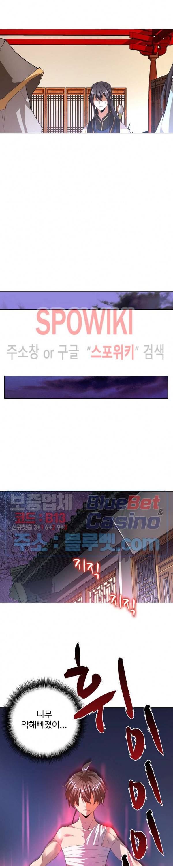 마황의 귀환 21화 13
