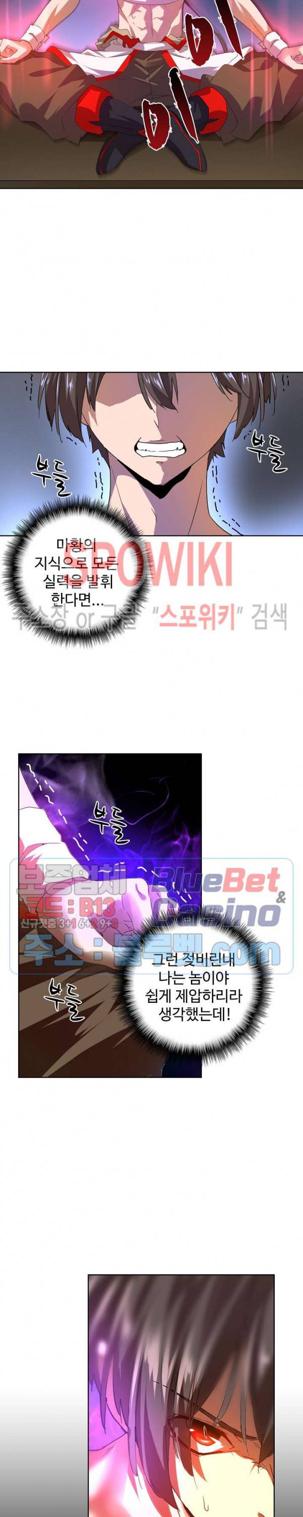 마황의 귀환 21화 14