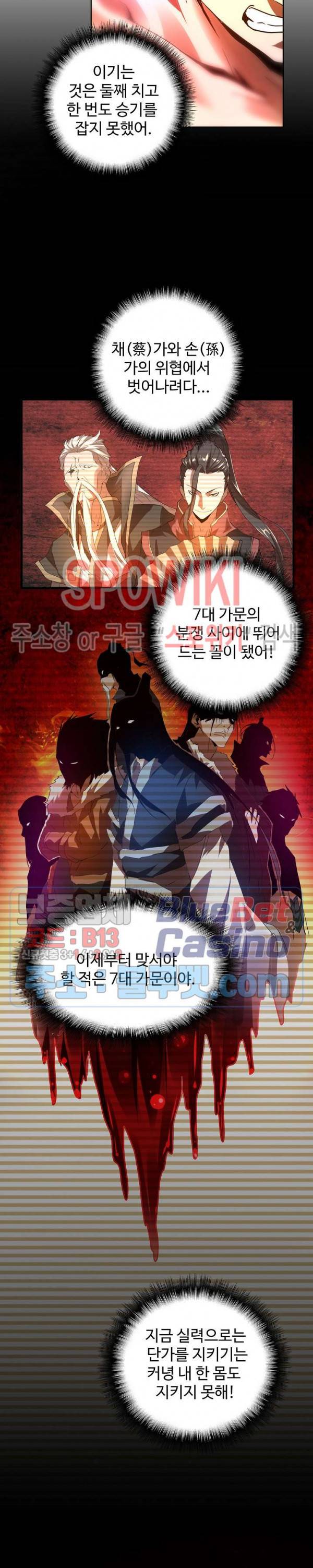 마황의 귀환 21화 15