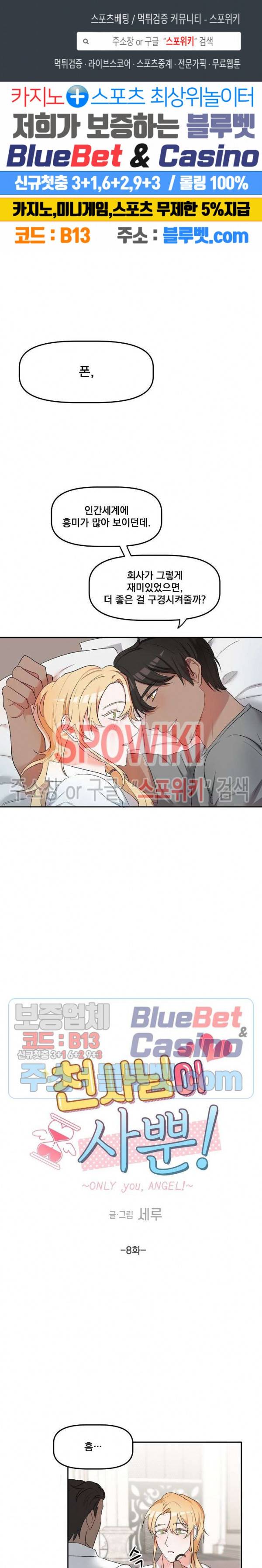 천사님이 사뿐! 8화 1