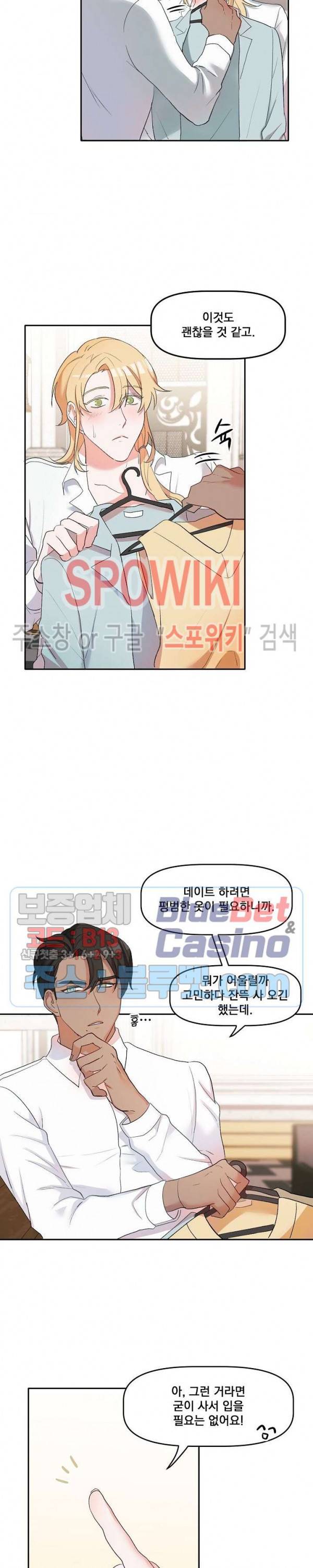 천사님이 사뿐! 8화 2