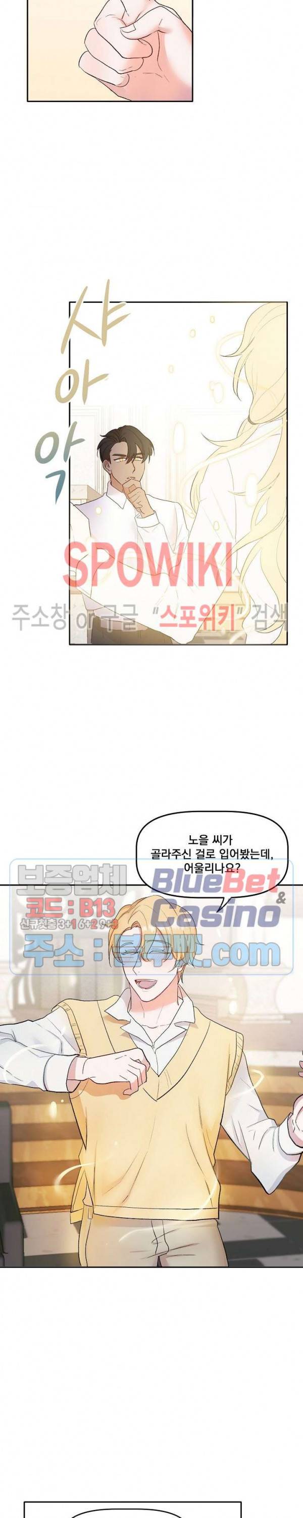 천사님이 사뿐! 8화 3