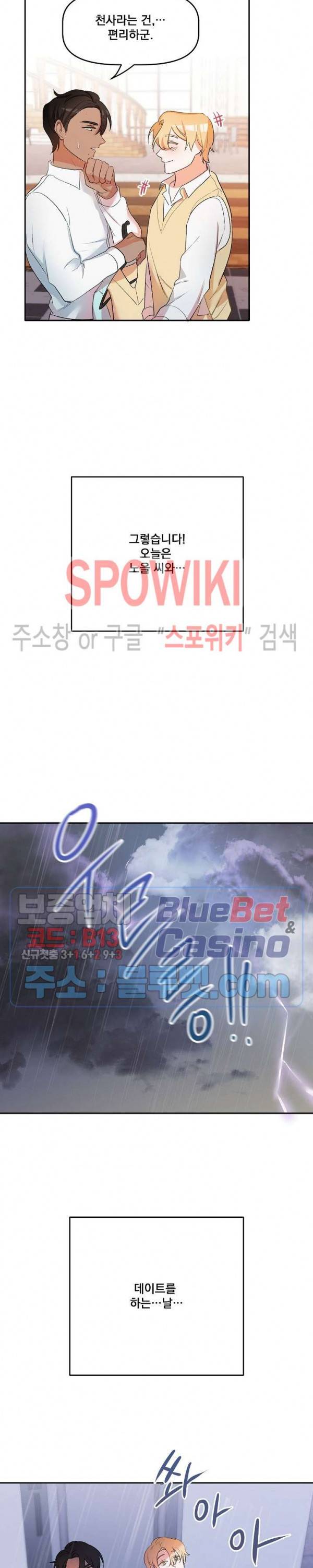 천사님이 사뿐! 8화 4