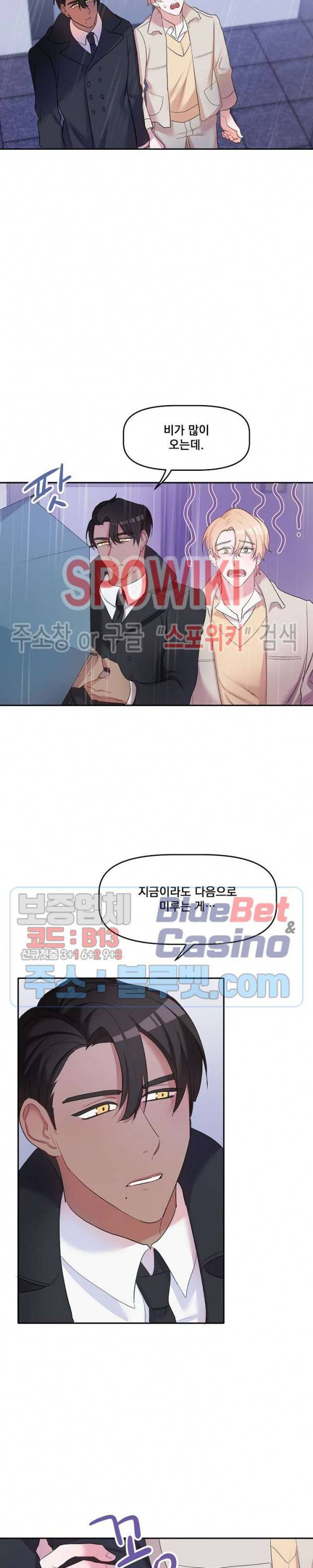 천사님이 사뿐! 8화 5