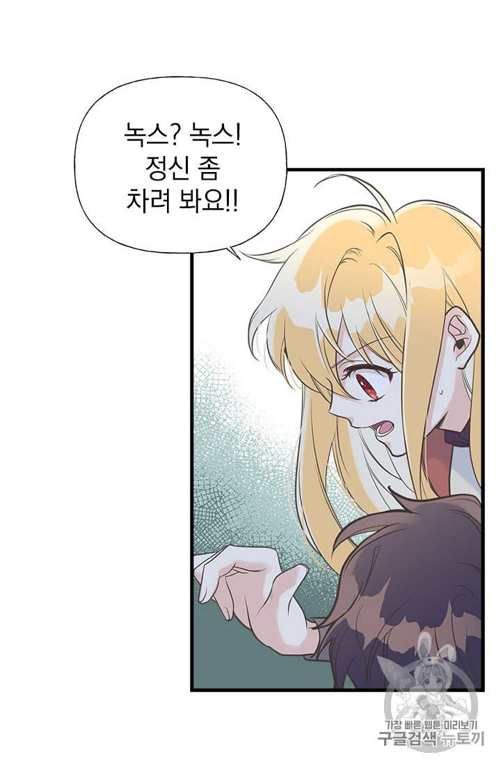 언니가 남자 주인공을 주워 왔다 12화 3
