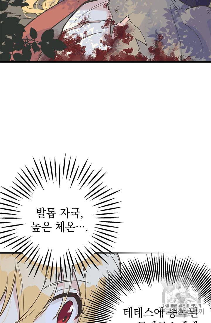 언니가 남자 주인공을 주워 왔다 12화 5
