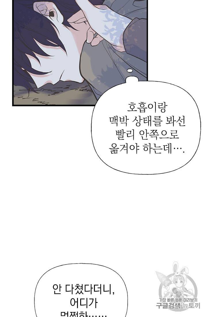 언니가 남자 주인공을 주워 왔다 12화 7