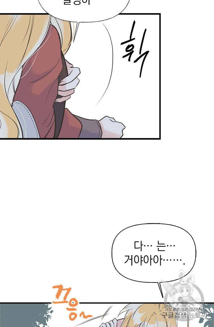 언니가 남자 주인공을 주워 왔다 12화 8