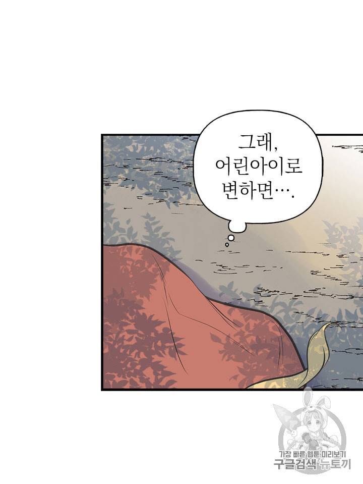 언니가 남자 주인공을 주워 왔다 12화 11