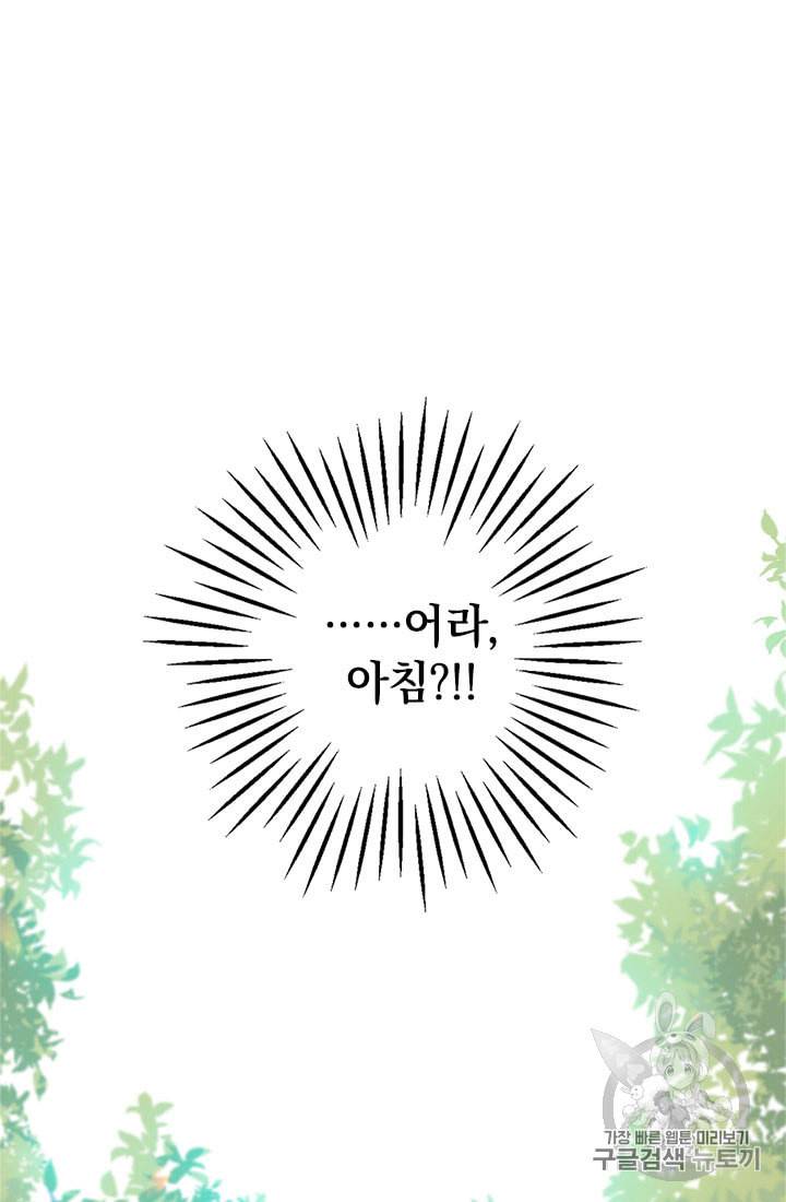언니가 남자 주인공을 주워 왔다 12화 12